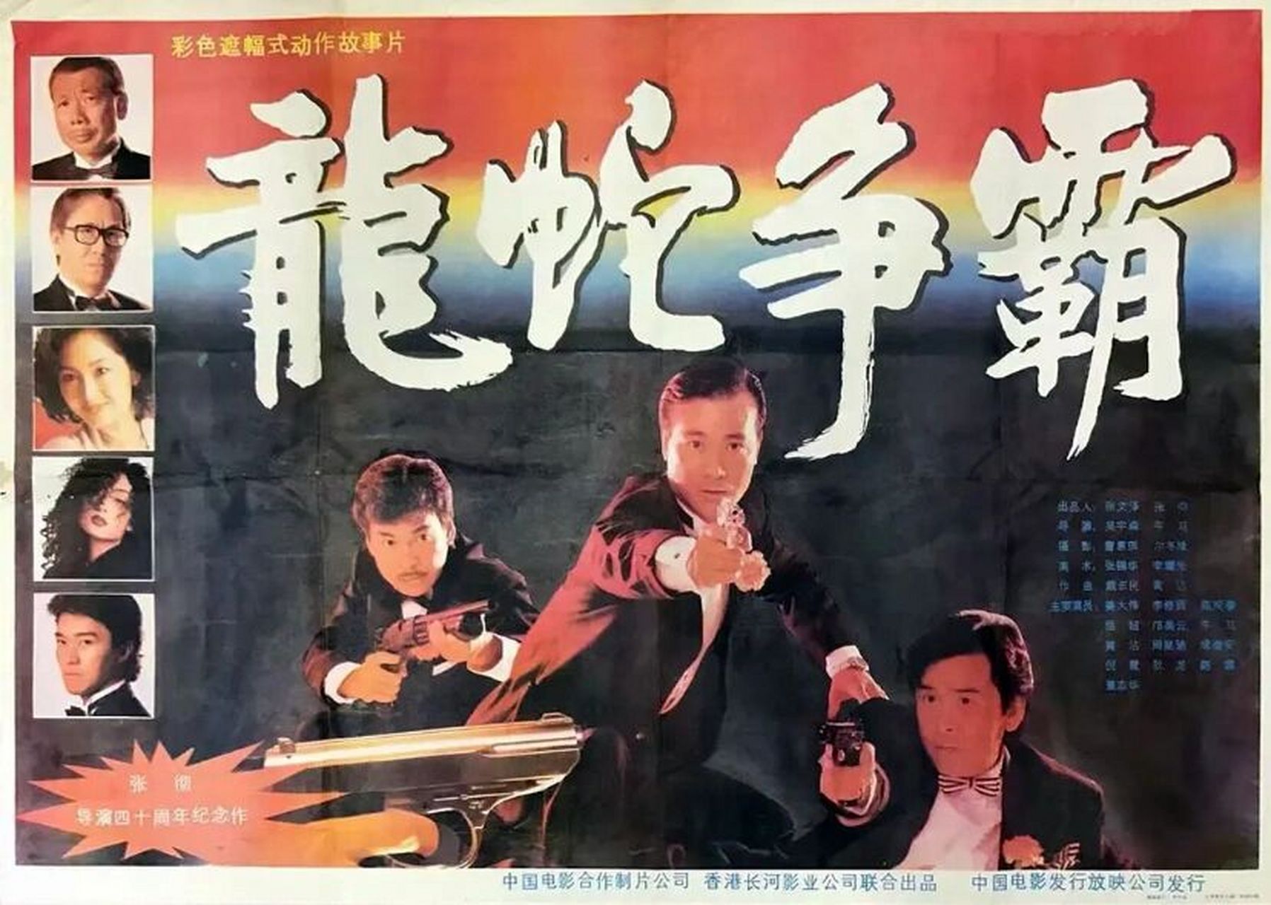 吴宇森为张彻拍摄谢幕之作《龙蛇争霸义胆群 八十年代,邵氏大导演