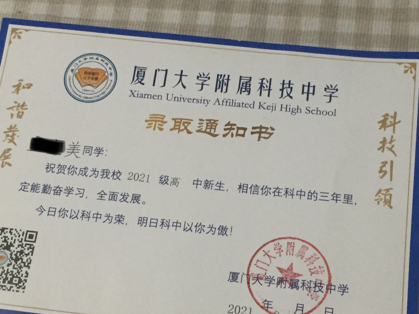 未来三年 请多指教 科技中学翔安校区啦 一开始没想到是这个学校 经过