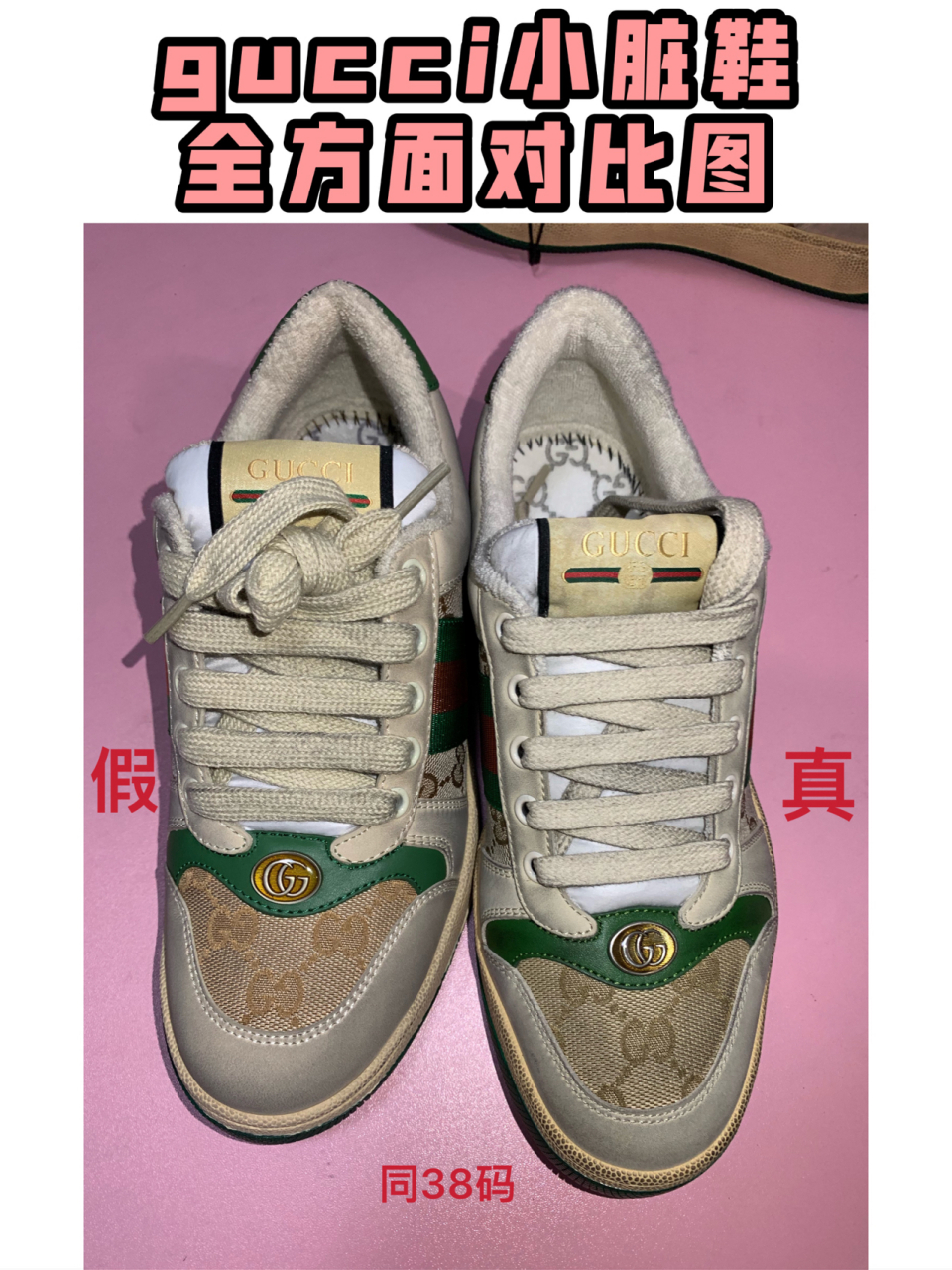 gucci 脏脏鞋对比图 16615小脏鞋鞋垫下是最明显的 正品里面是有