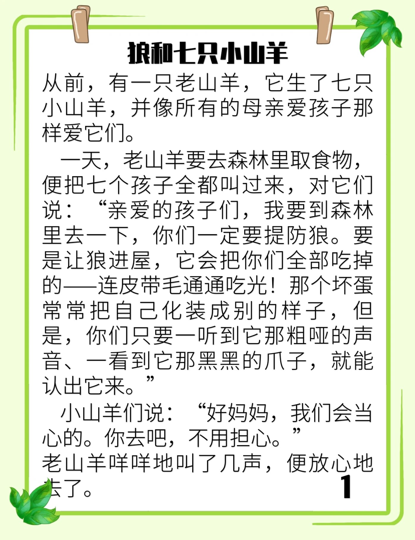 122狼和七只小山羊