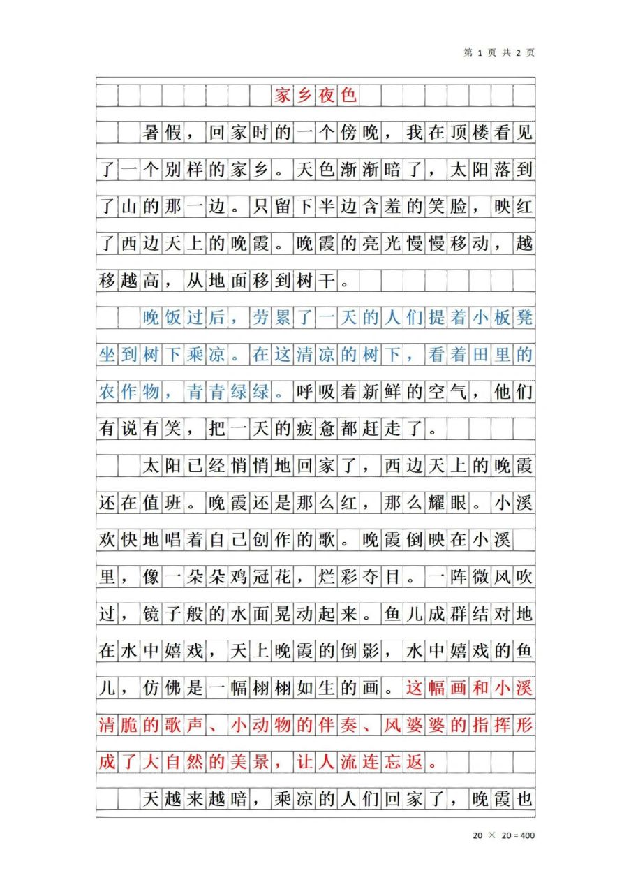 五上第七单元xx即景写作方法 开头:(1)诗词入文:(与景有关的诗歌).