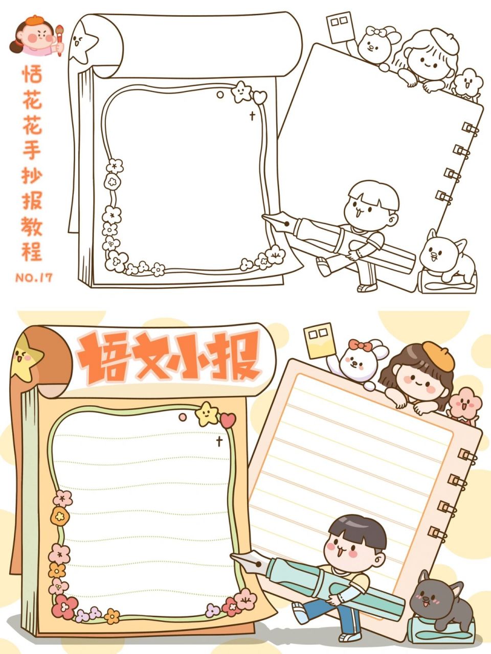 我爱语文 | 书香漫漫 | 语文小报手抄报模板 恬花花简笔画小课堂第117