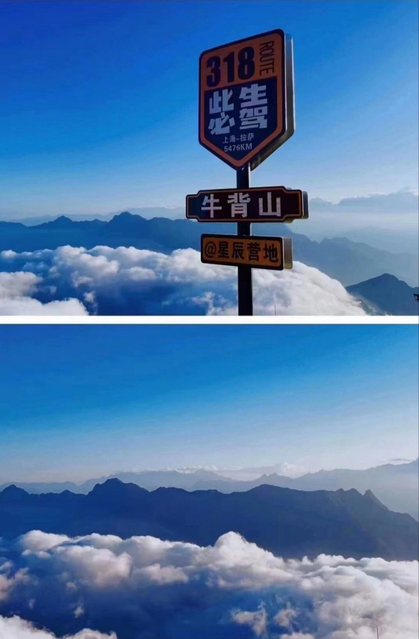 关于牛背山你必须知道的75157515 牛背山位于四川省雅安市