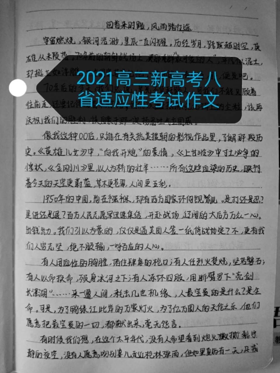 八省联考"满分作文" 2021高三新高考八省适应性考试满分作文来了,需要