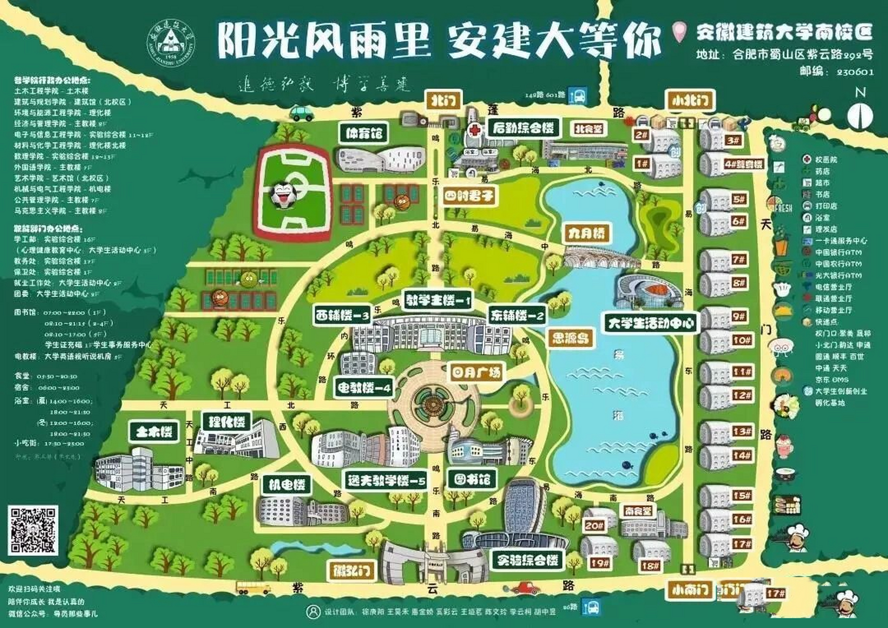 安徽建筑大学南区地图 上次给大家发过北区的地图了 这次千辛万苦给