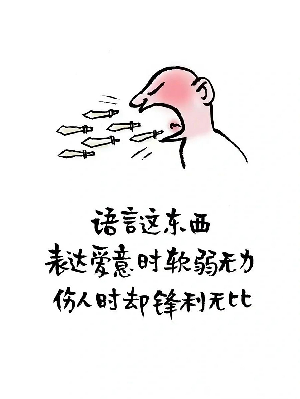 语言表达的魅力 岂不知,话语是武器材可伤人可救人 良言一句三冬暖