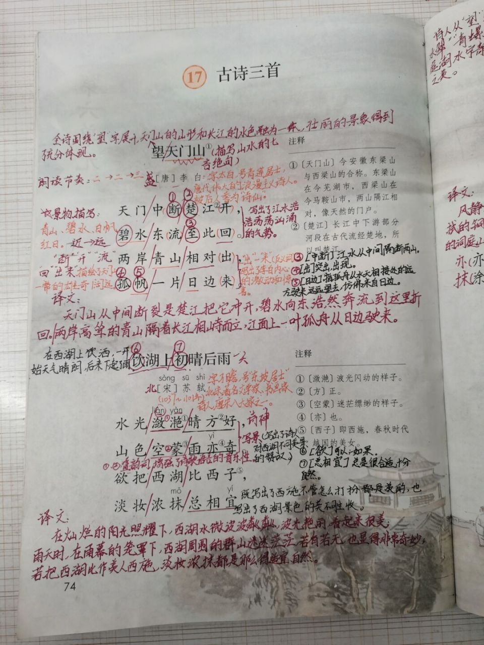 三上语文第17课《古诗三首》课堂笔记 #三年级语文# #语文笔记# #小学