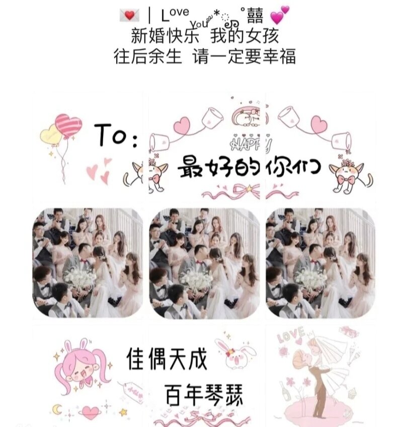 九宫格集合闺蜜姐妹结婚啦
