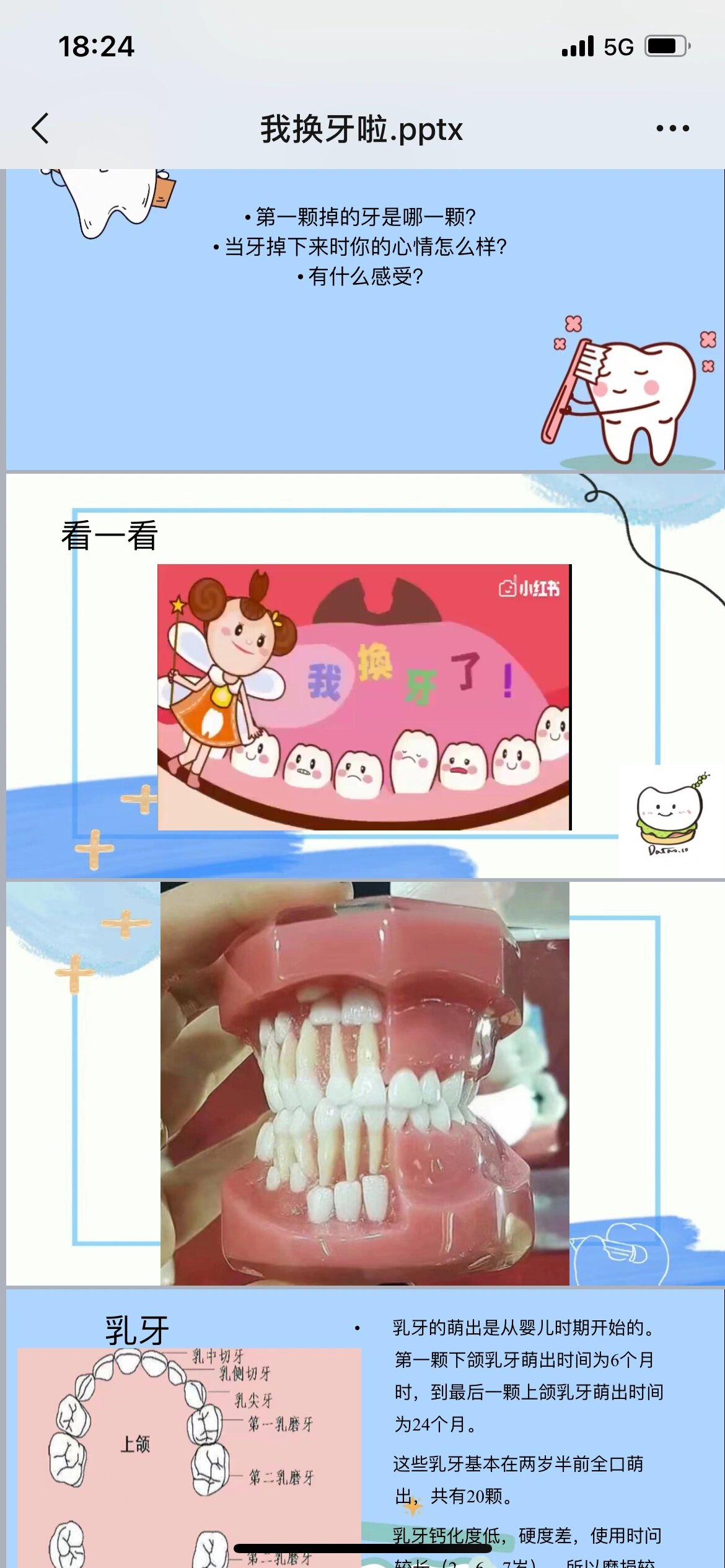 幼儿园 我换牙啦ppt