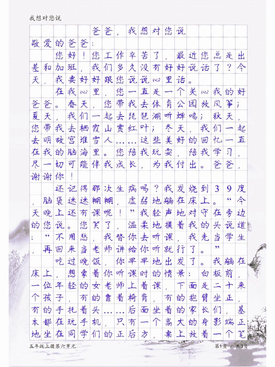 五年级上册第六单元作文,爸爸,我想对您说 五年级语文上册第六单元