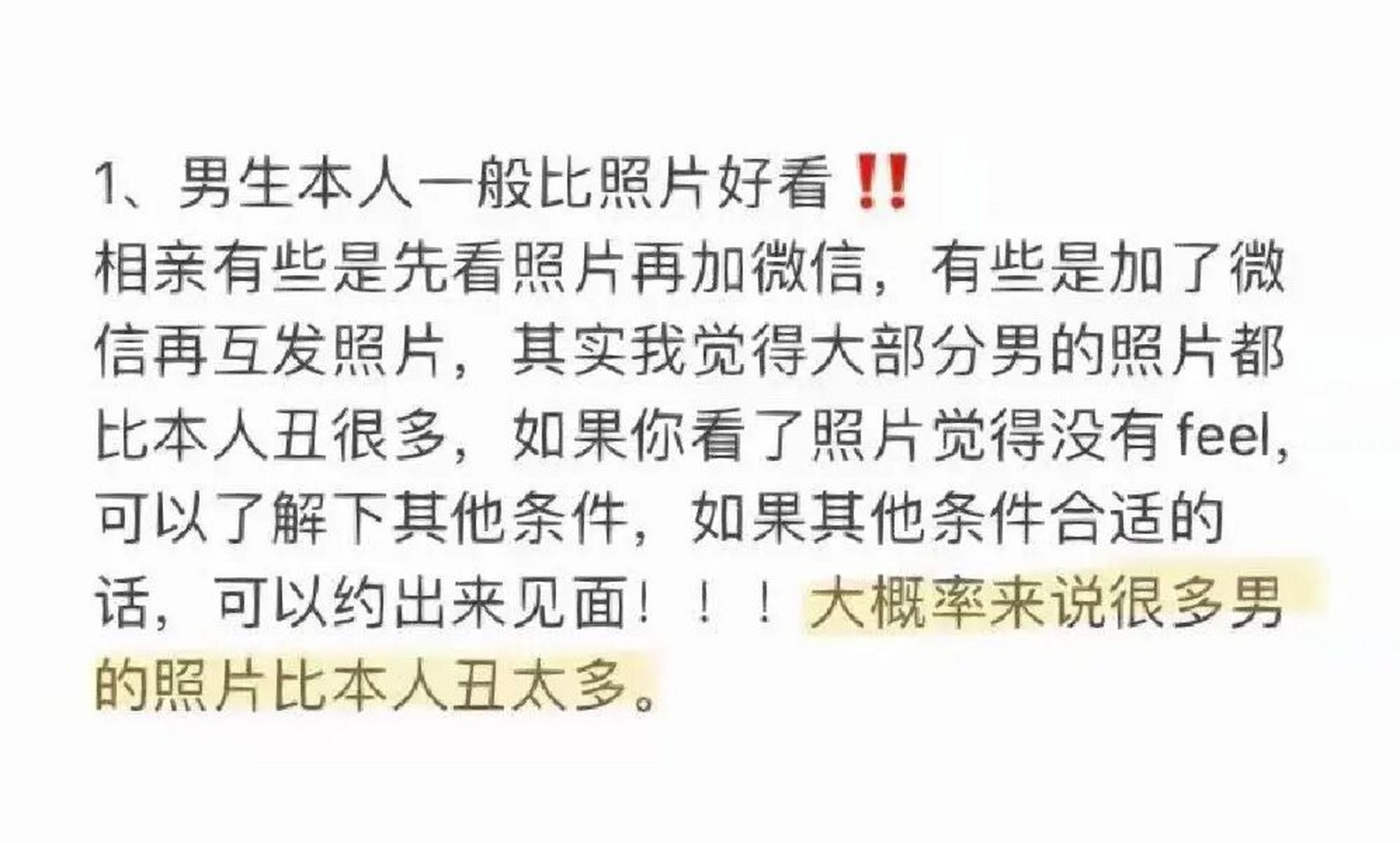 相親加好友網聊見面注意事項來啦 1男生本人一般比照片好看!