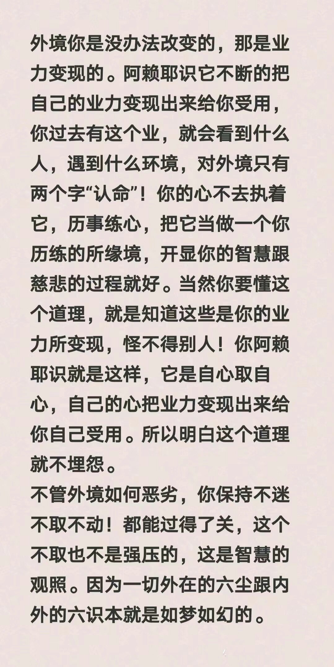 净界法师最新开示