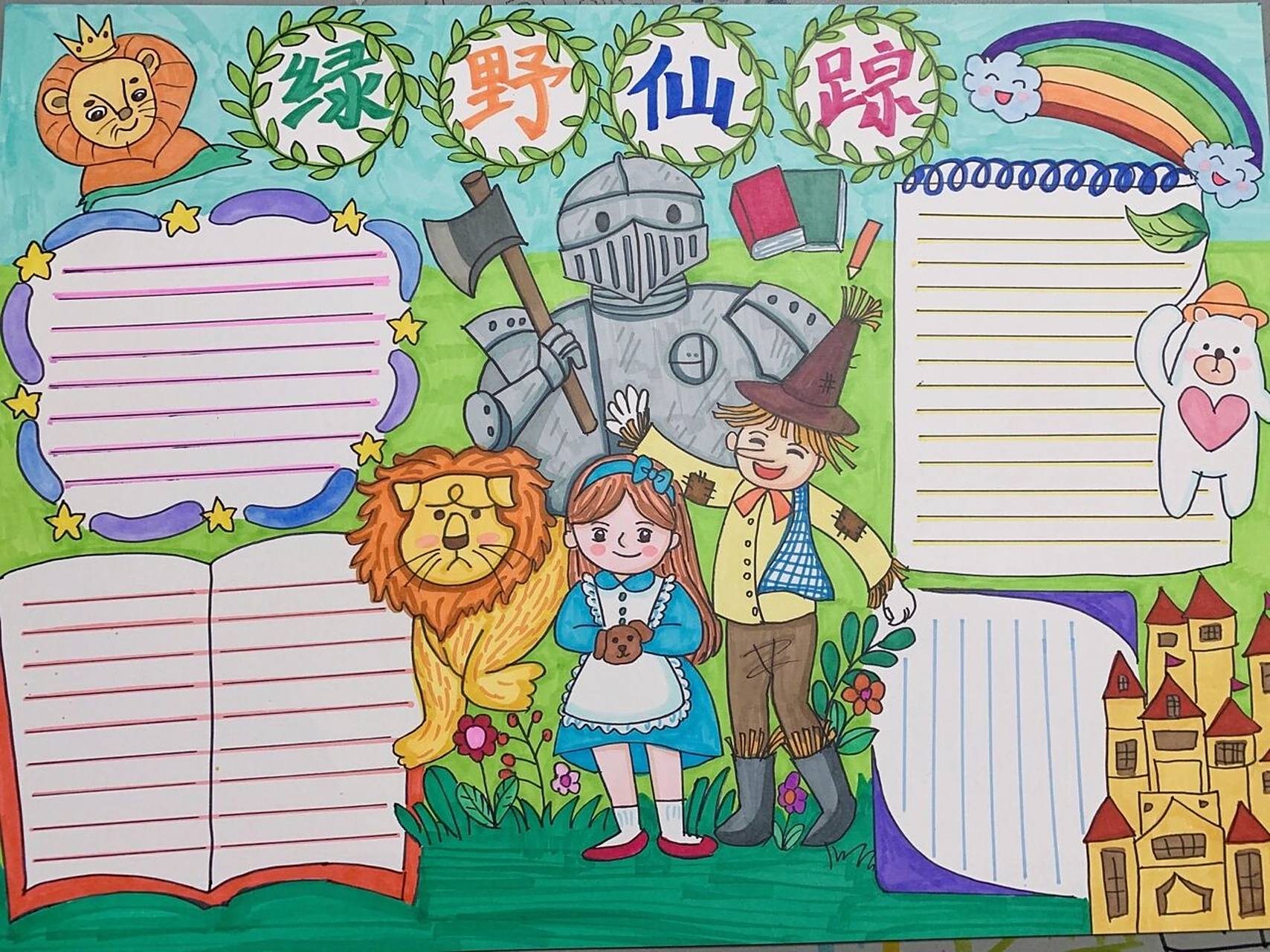 绿野仙踪手抄报  绿野仙踪