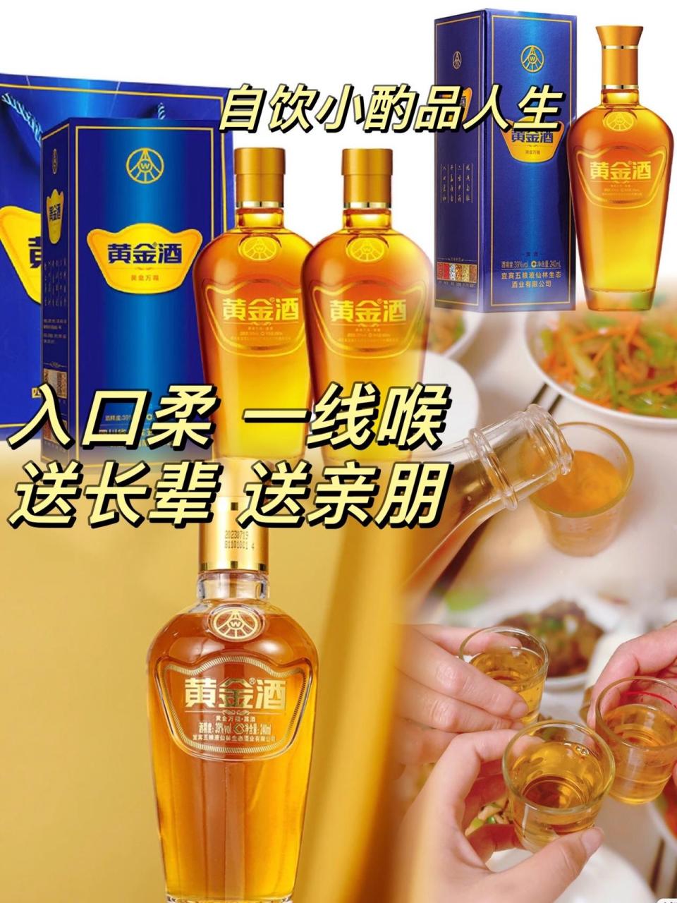 入口柔,一线喉,送长辈,送亲友,五粮液黄金酒,25包邮到家厂家直发品质