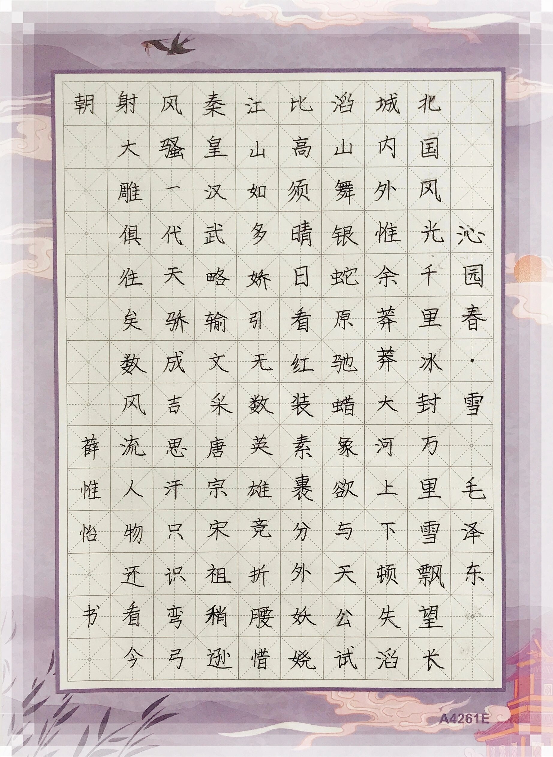 一手好字《沁园春·雪》一等奖