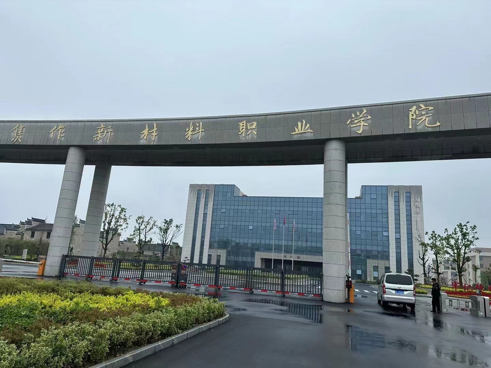 高考 升学 落榜 新增院校焦作新材料职业学院,参加今年统招 大专院校