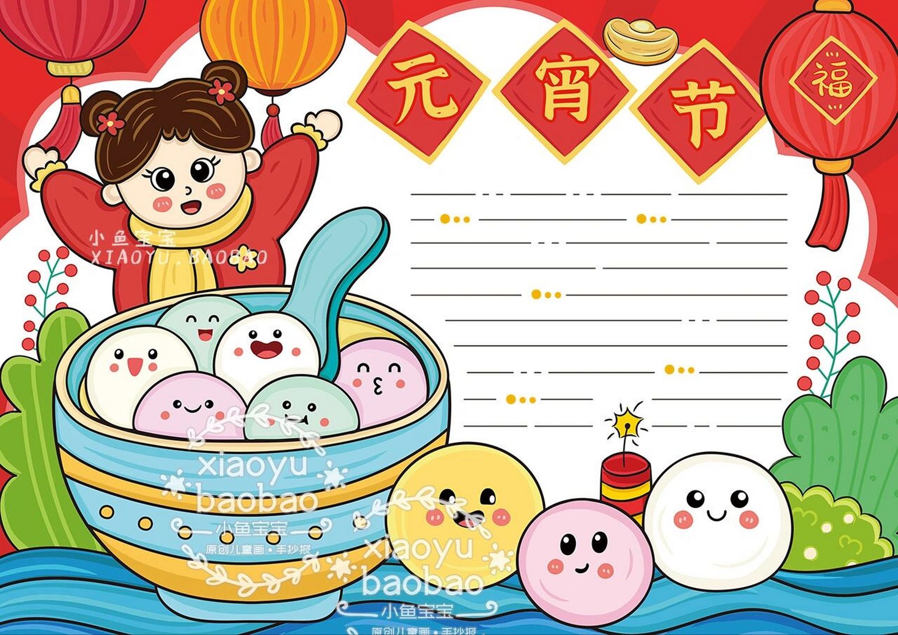 元宵节手抄报 | 元宵节小报 原创手绘作品请勿抄袭搬运 只可临摹交