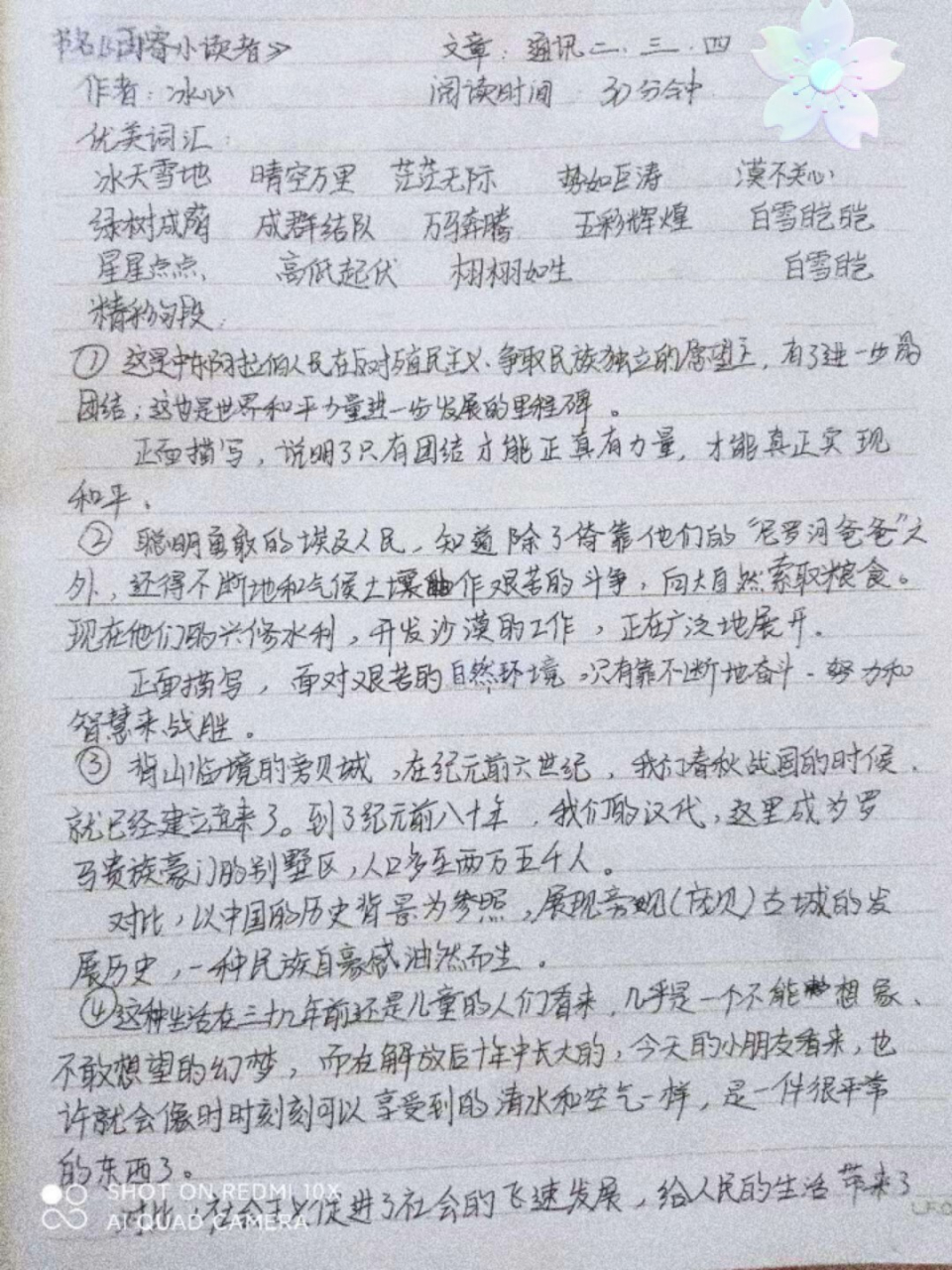 《再寄小读者》读书笔记 啊啊啊,n久没更新了