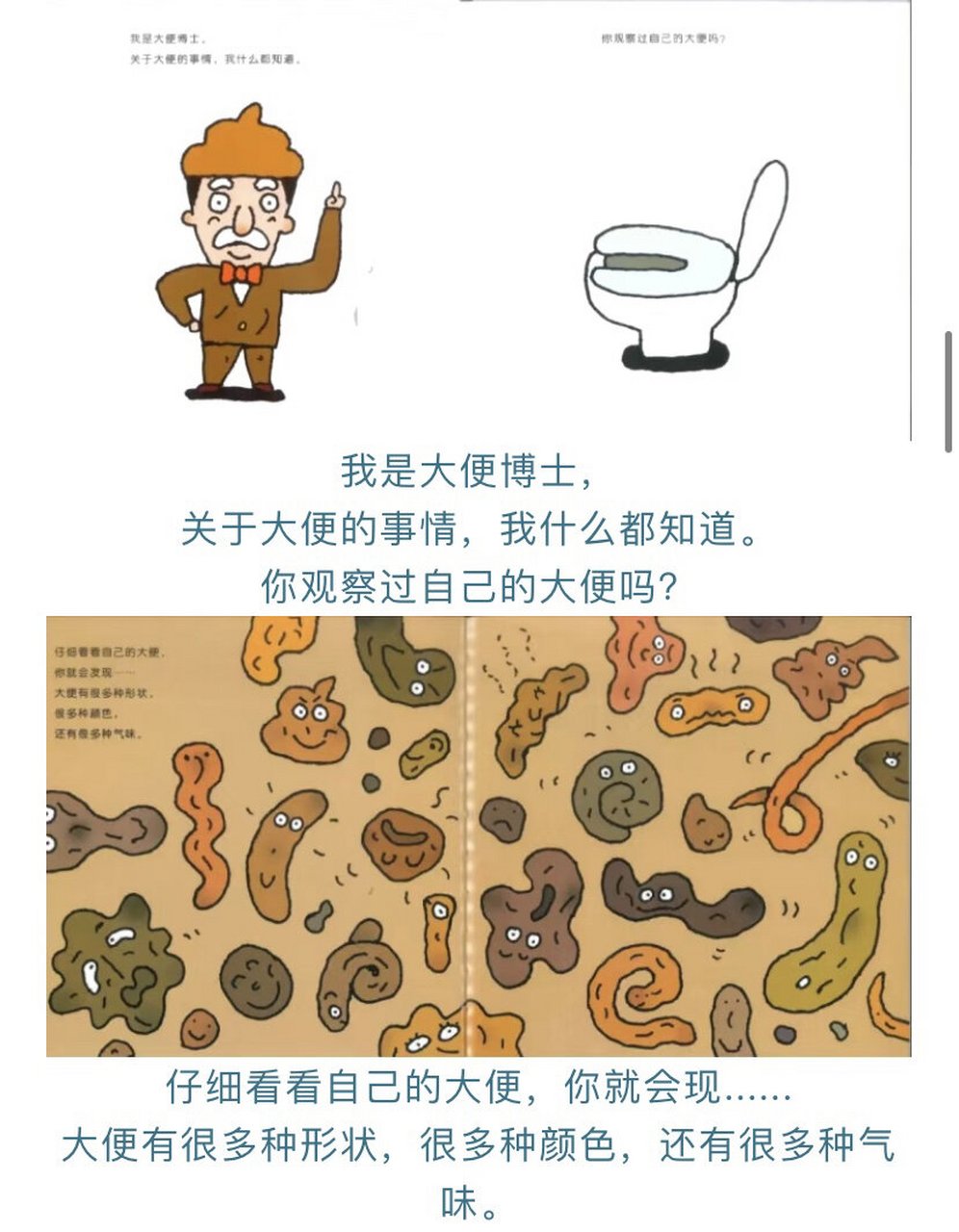 绘本故事《糊糊,臭臭,便便,球球》一起看看吧 98绘本故事《糊糊