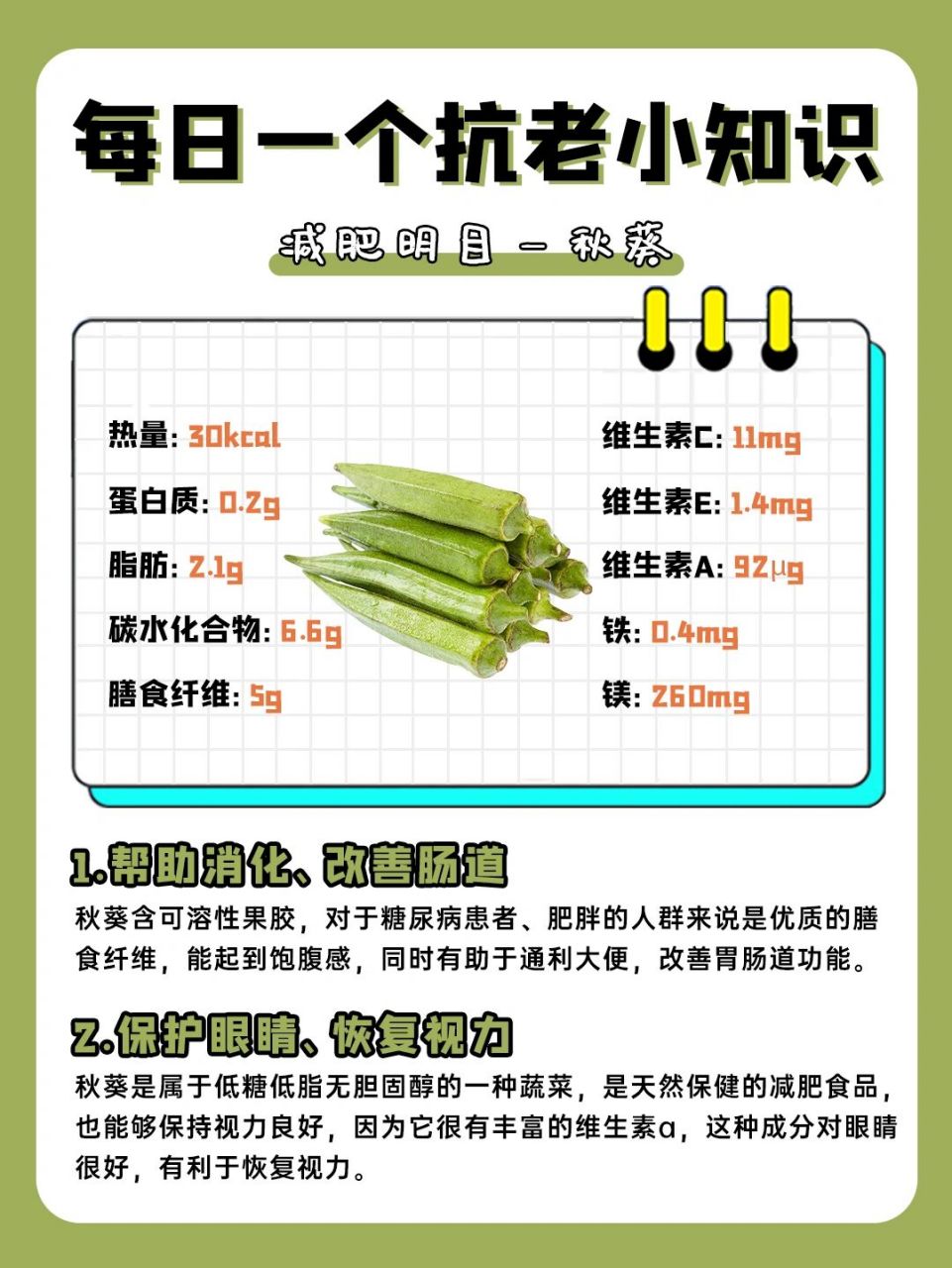秋葵的这2种功效你知道吗?