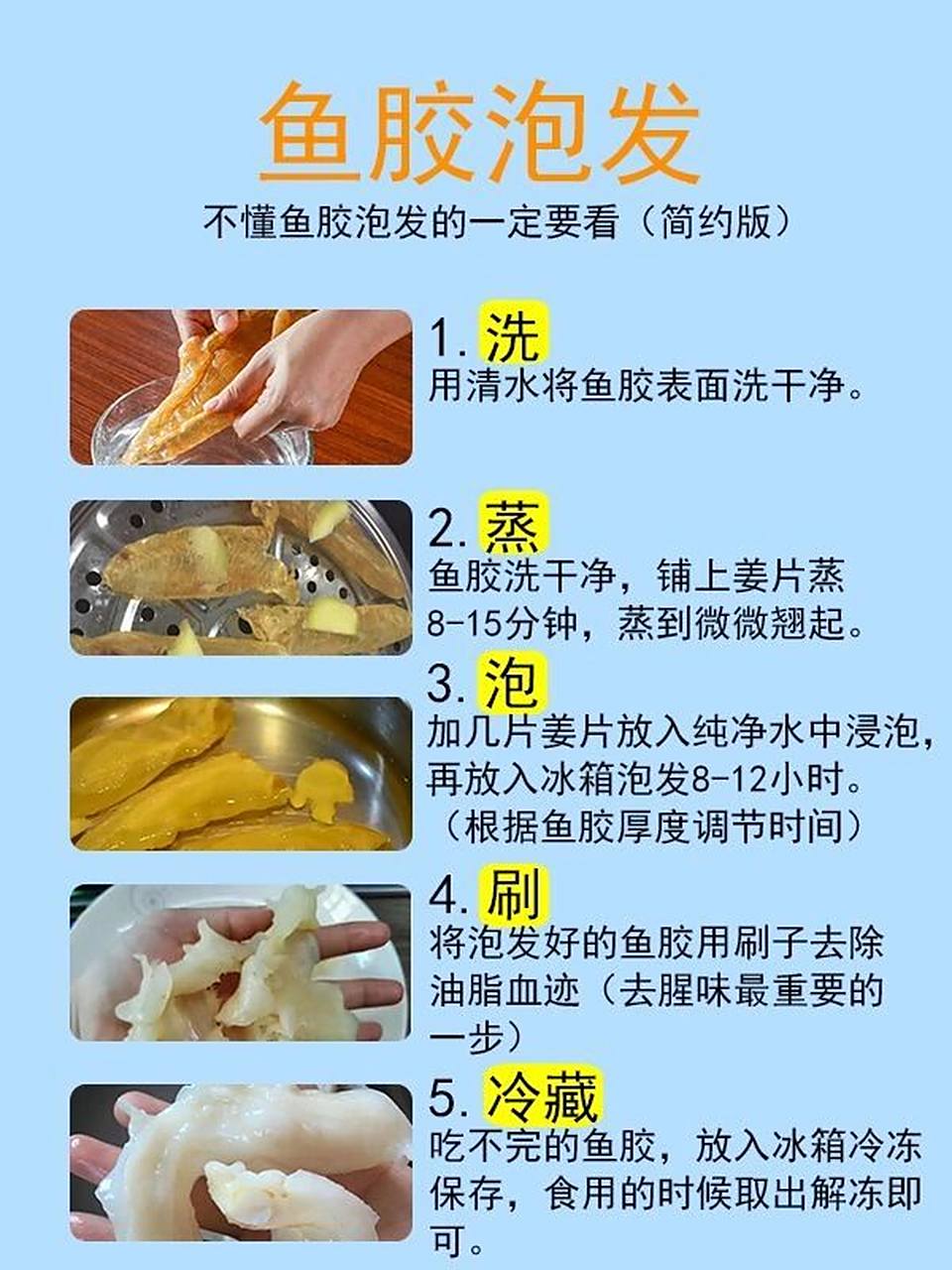 【花胶知识】鱼胶的泡发步骤和各种食谱 96鱼胶是日常保养滋补品,其