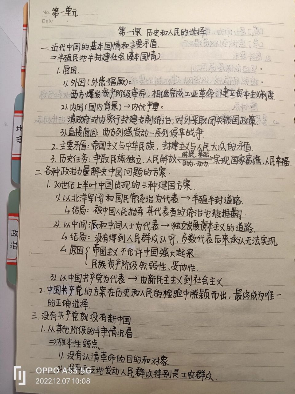 高中政治‖必修三第一课笔记 必修三政治第一课历史和人民的选择笔记