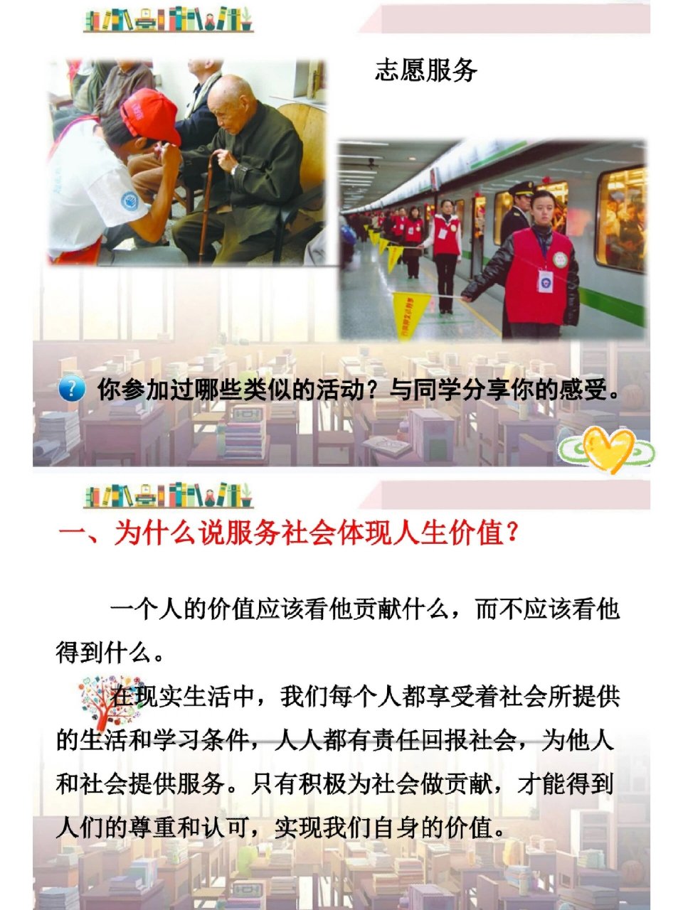 八年级上册《服务社会》 八年级优质道法课 《服务社会》 教案 ppt