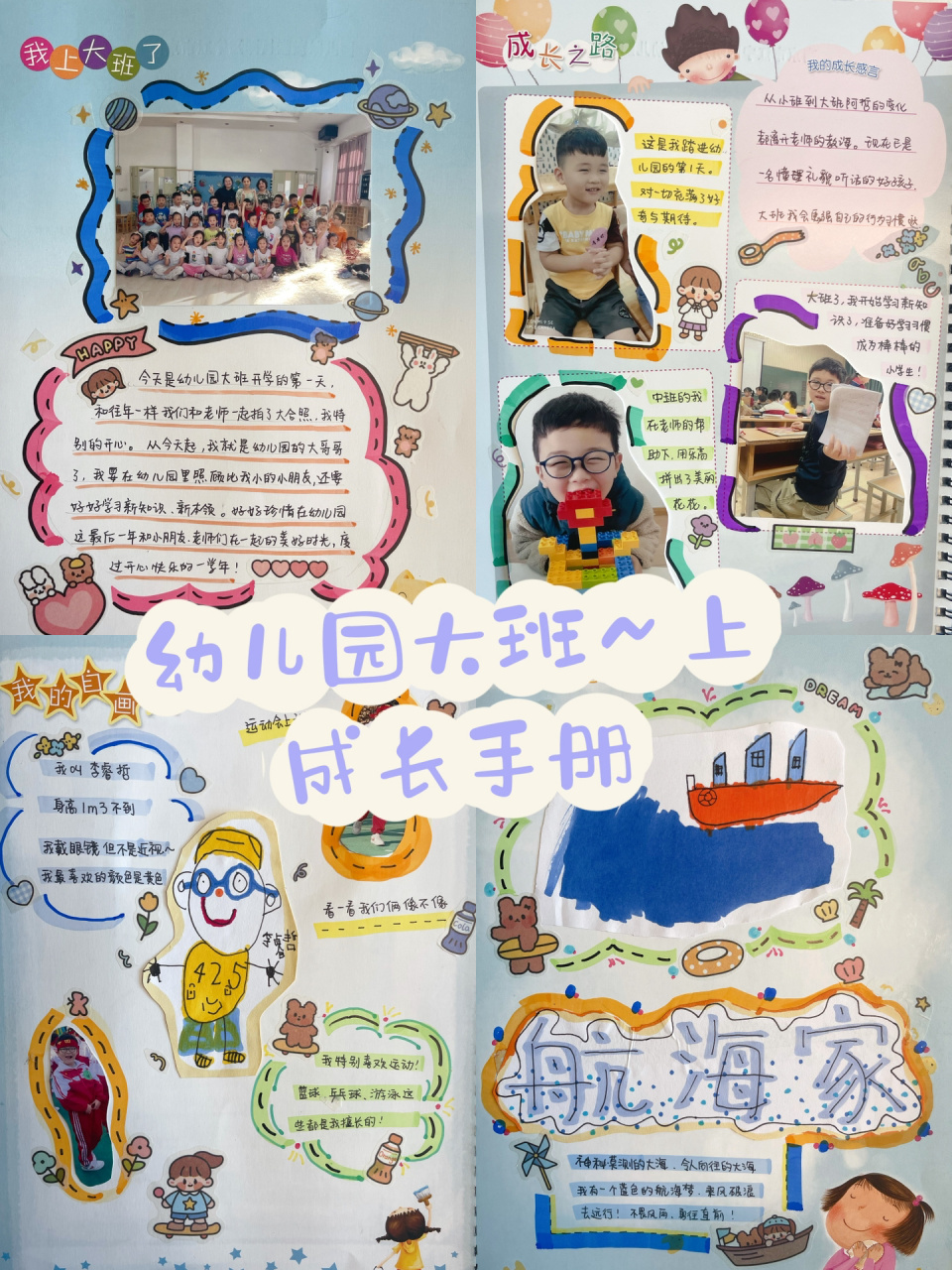 幼儿园成长手册-大班上 来啦来啦又到了做成长手册的时候这次幼儿园