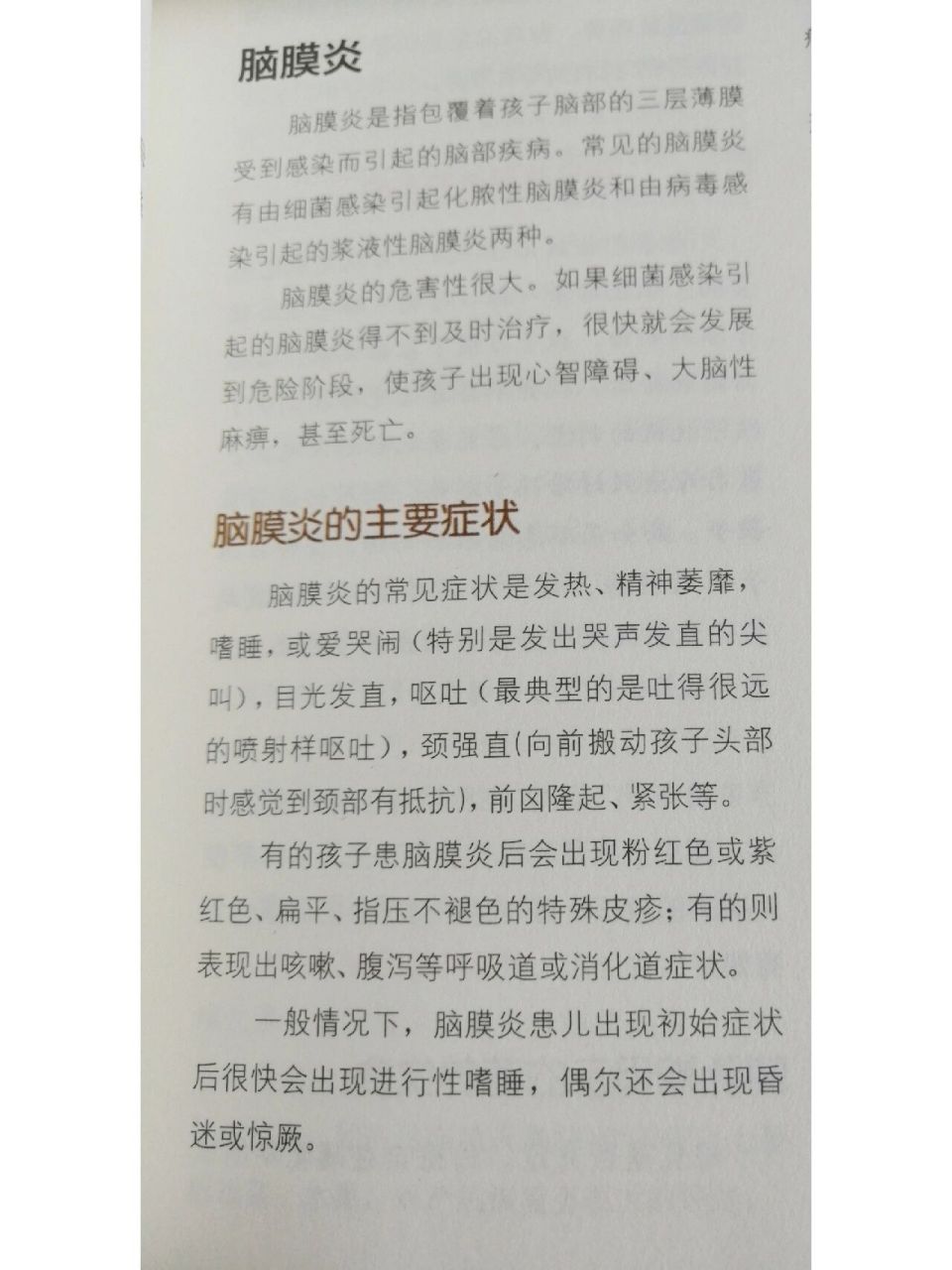新妈妈必知之脑膜炎 脑膜炎是指包覆着孩子脑部的三层薄膜受到感染而