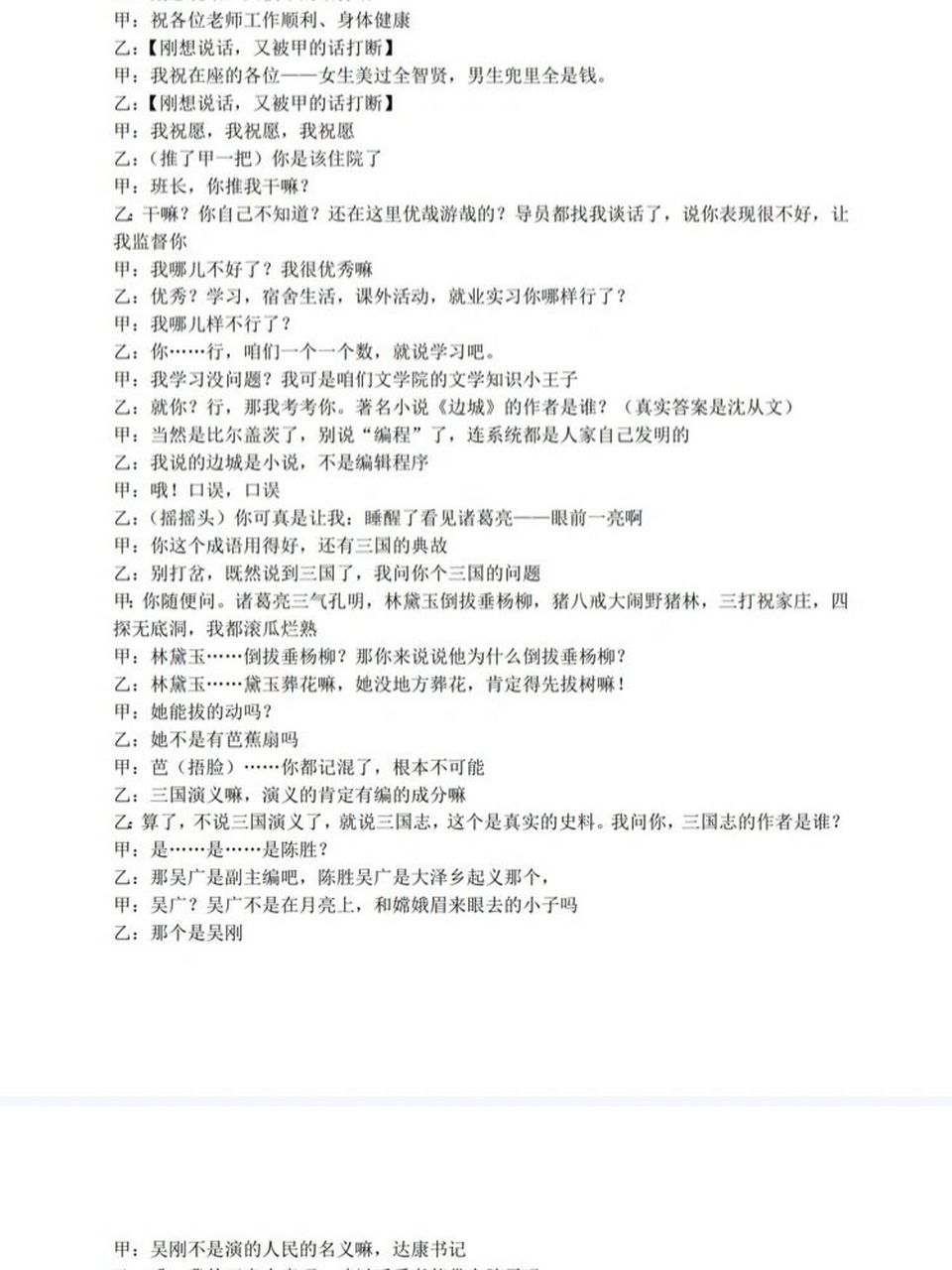 适合六一儿童节表演的原创相声剧本 适合六一儿童节表演的原创相声