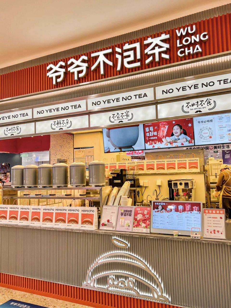 爷爷不泡茶|无锡首家主题店强势登陆 无锡,想我了莓91 "爷爷不泡茶"