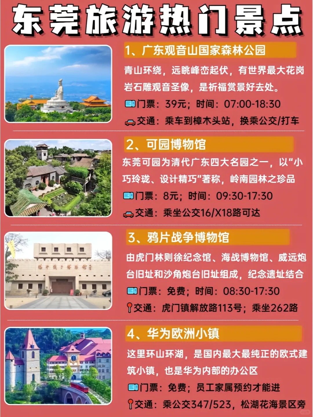 东莞十大旅游景点排行图片