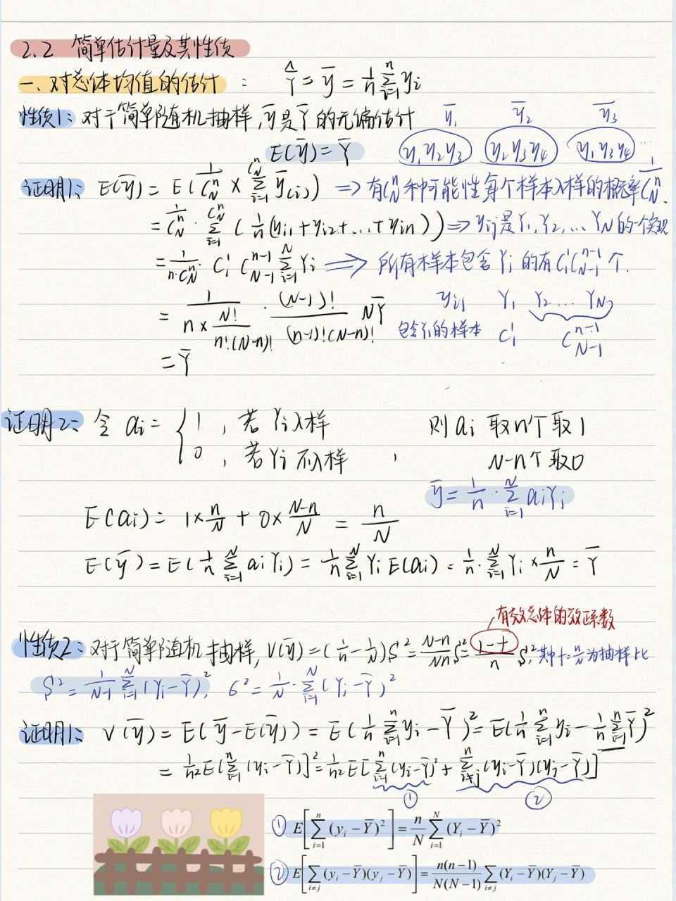 抽樣調查學習筆記(第2章 簡單隨機抽樣一) 知識內容