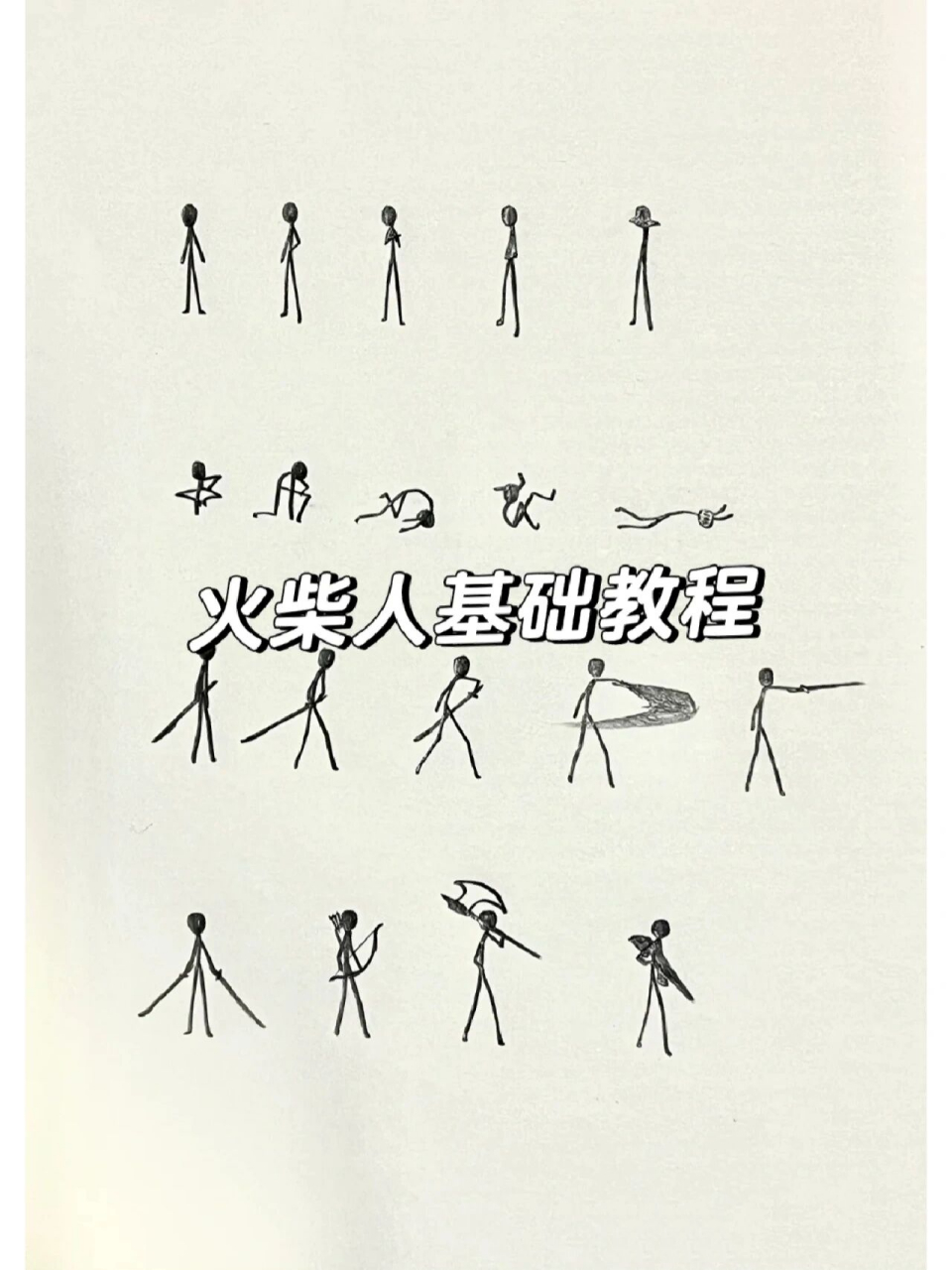 火柴人画法 hello,大家好!记得多多点赞关注.