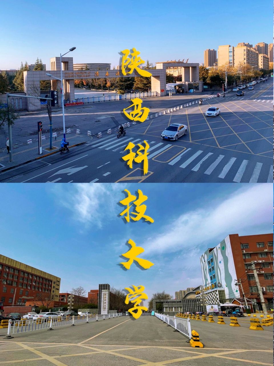 带你逛校园【陕西科技大学】西安市 一所被低估的大学,轻工和材料方面