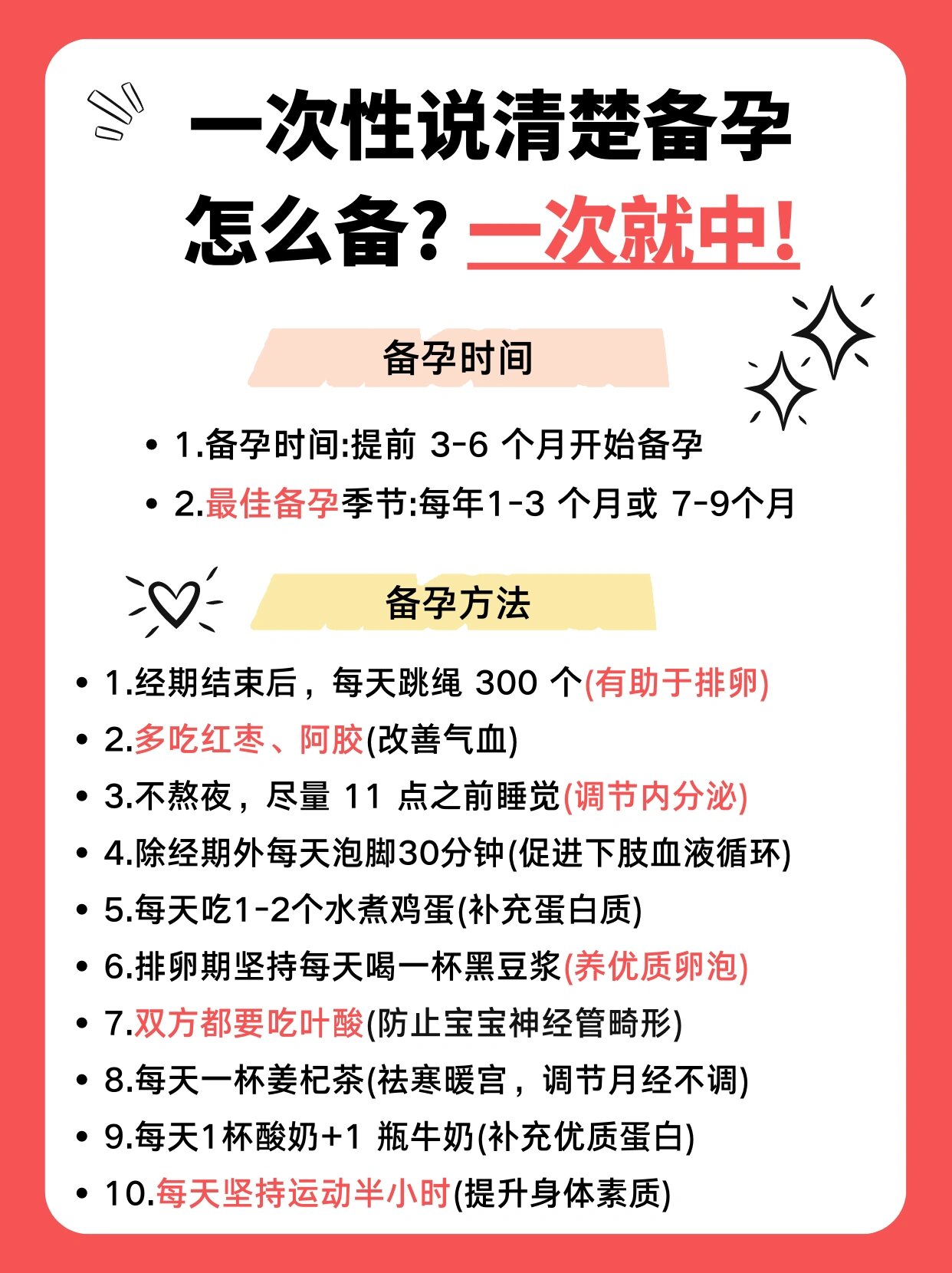 接好孕05 准备怀孕是一个重要的决定,而如何备孕也是至关重要的.