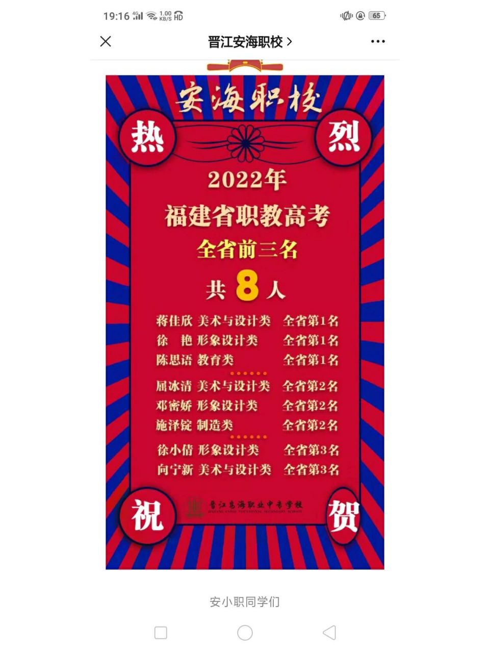 晋江安海职业中专学校 安职yyds