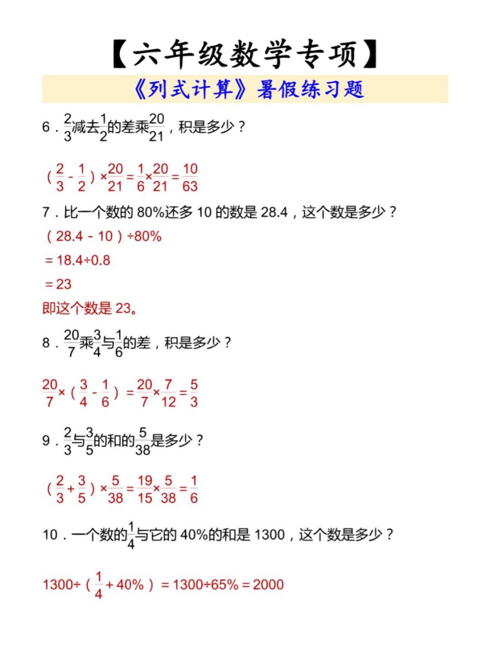 六年級數學專項,列式計算練習題 #小學數學怎麼學# #六年級數學