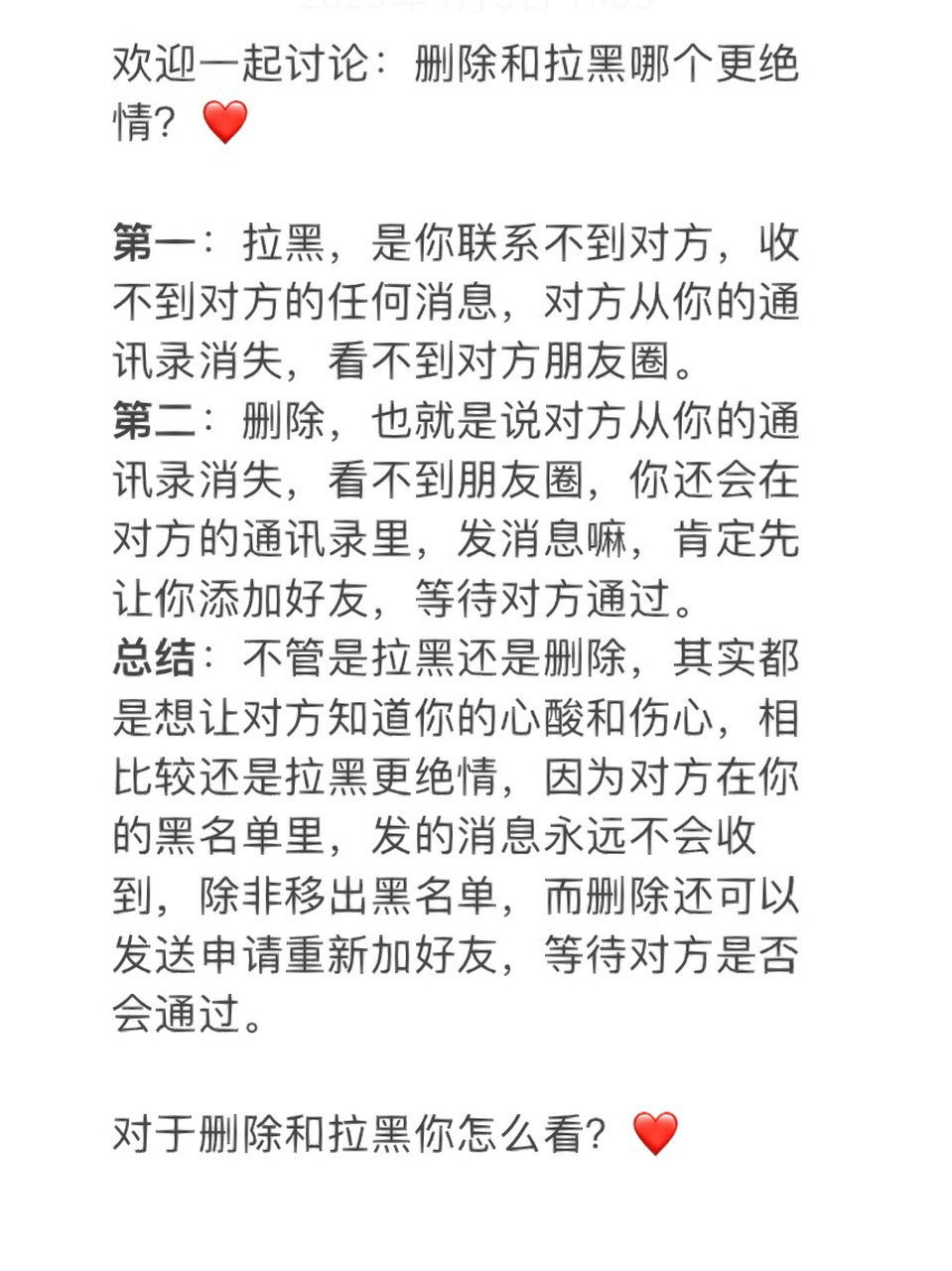 拉黑和删除哪个更绝情? 情侣吵架,关于拉黑和删除,你怎么看?