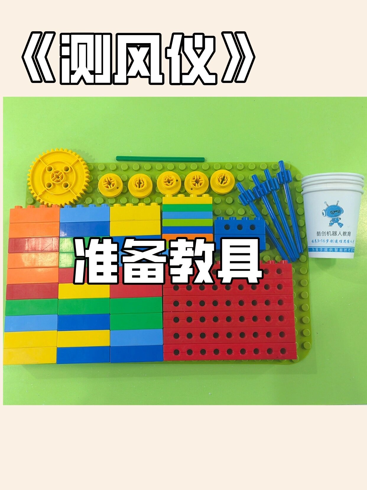 乐高搭建教程——《测风仪