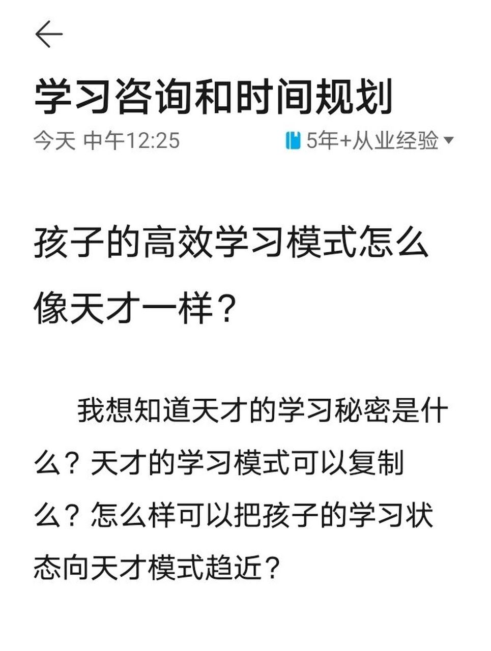 孩子的学习积极性怎么提升做学霸①天才的秘密 举个例子,比如小学