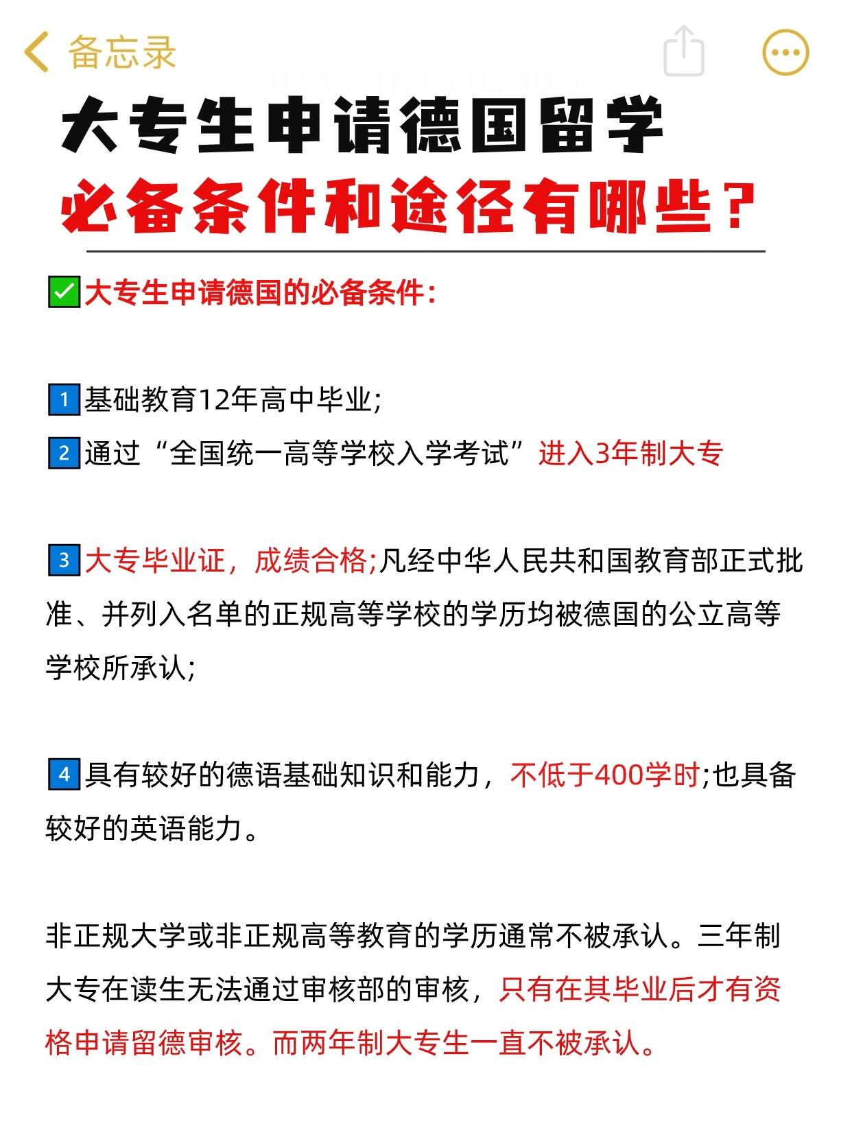 大专生赴德国留学必备条件与途径大揭秘!