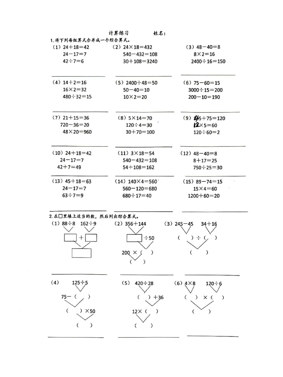 四年级下册数学列综合算式专项训练 四年级下册数学列综合算式专项