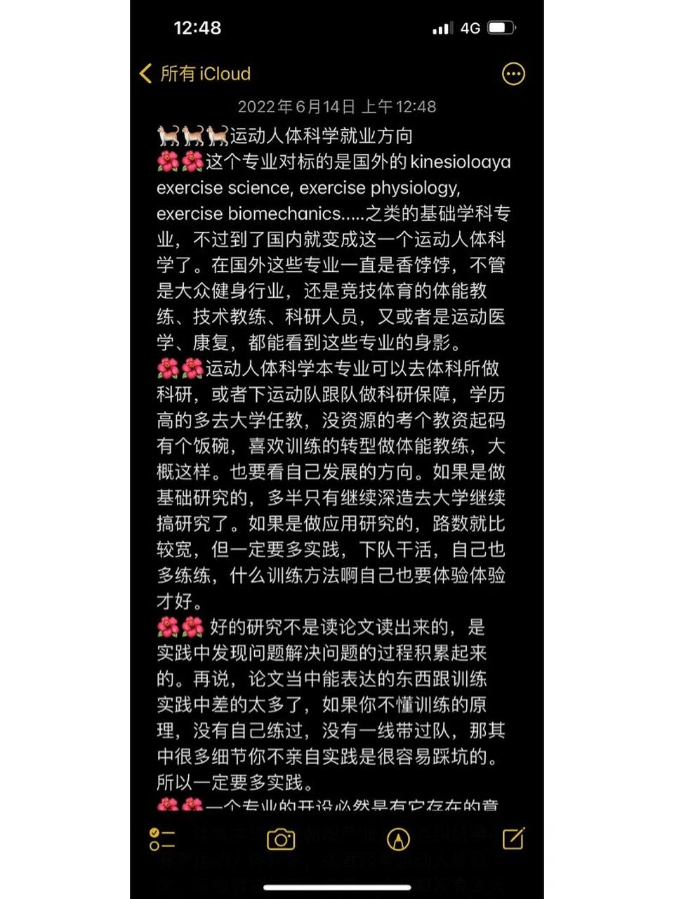 北京体育大学运动人体科学就业方向01 929292运动人体科学