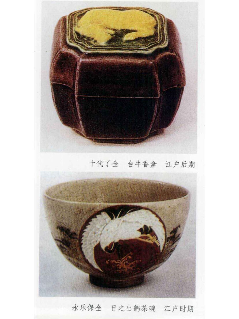 【永乐善五郎】底款与家族介绍(一) 永乐烧为京烧的一种,在清水烧和粟