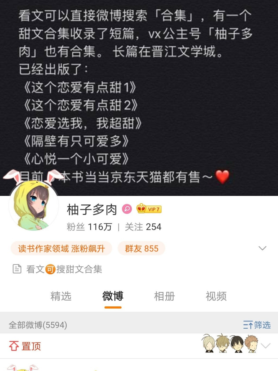 短甜文作者推荐:柚子多肉 微博和公众号都可看 适合我这种看完小说才