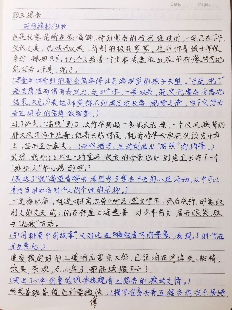 《朝花夕拾》五猖会 好句摘抄/分析 《朝花夕拾》五猖会 好句摘抄