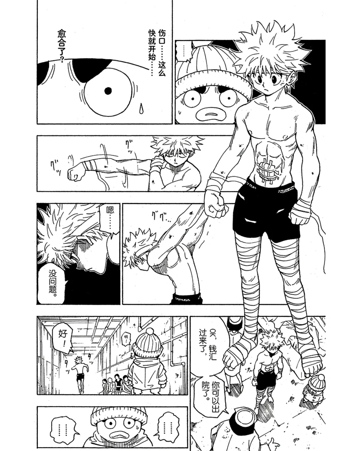 奇犽小天使 虽然还是个孩子,不过已经八块腹肌的奇犽