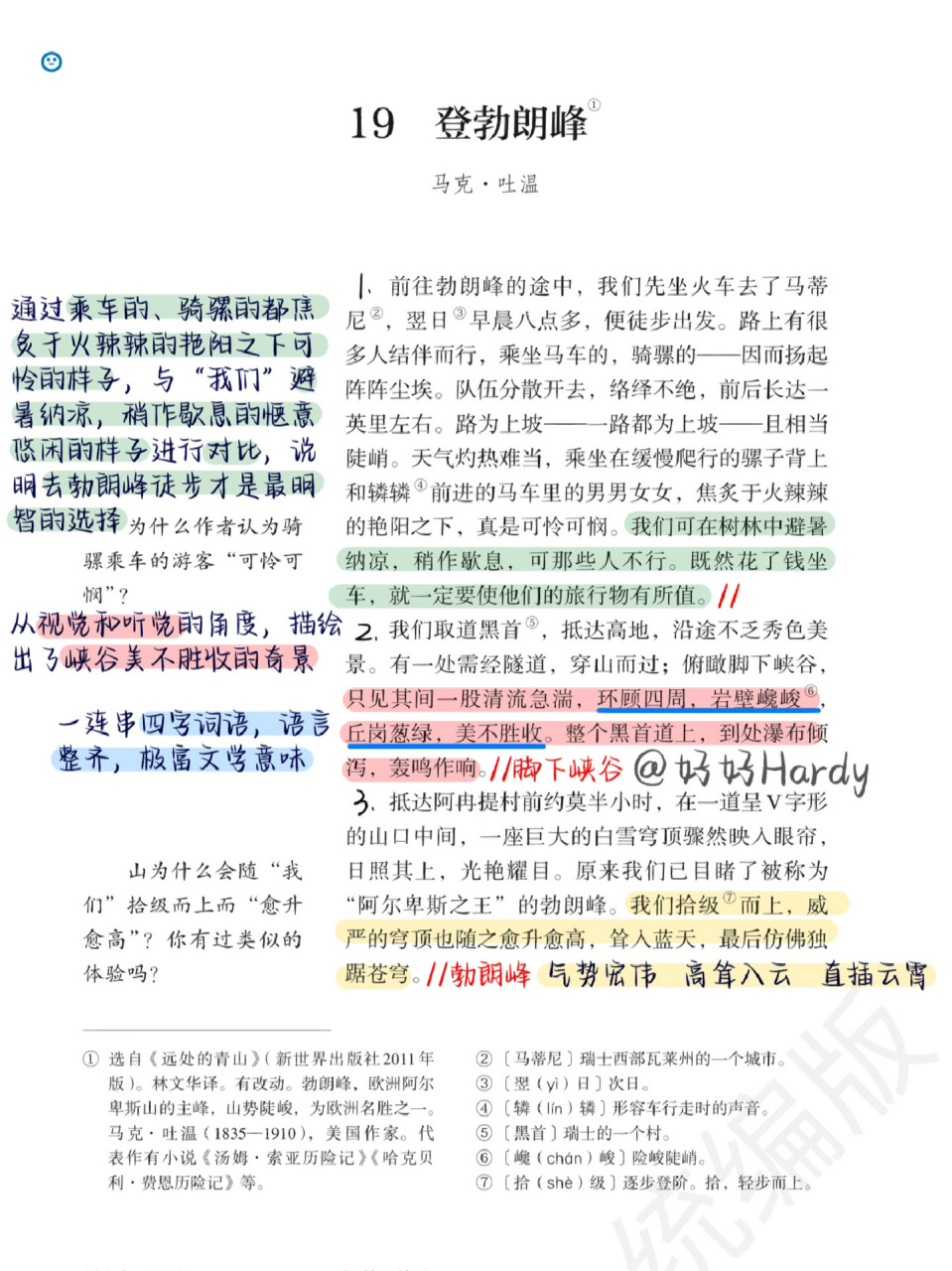 94share丨八下k19 登勃朗峰 语文预习笔记 app:goodnotes9915