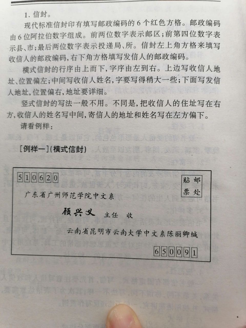 信封. 现代标准信封印有填写邮政编码的6个红色方格.